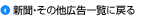 新聞・その他広告一覧へ戻る