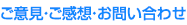 当サイトに関するお問合せ・弊社サービスに関するお問合せ