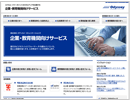企業・教育向けサービス