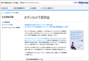 オデッセイIT奨学金