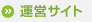 オデッセイ運営サイト