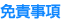 個人情報の考え方