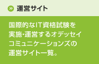 オデッセイ運営サイト