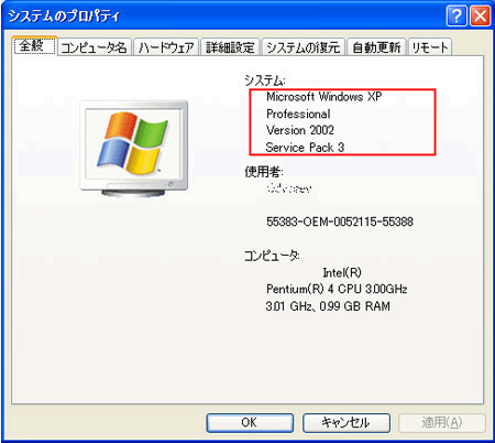 Windows XPの確認方法：システムのプロパティ