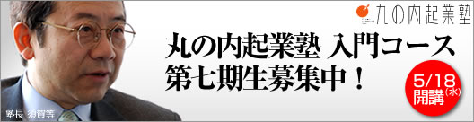 塾生募集中!