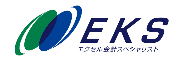 エクセル会計スペシャリスト