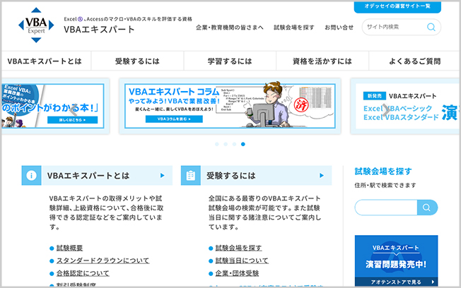 VBAエキスパート