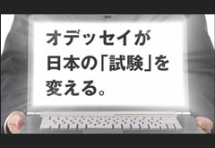 「日本の試験を変える篇」（15秒）動画ページへ