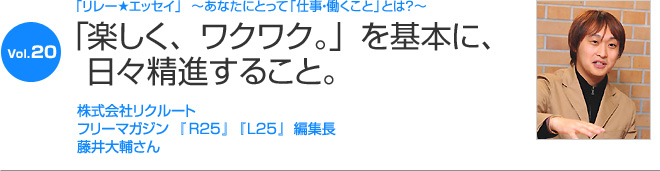 リレーエッセイ Vol.20 藤井大輔さん