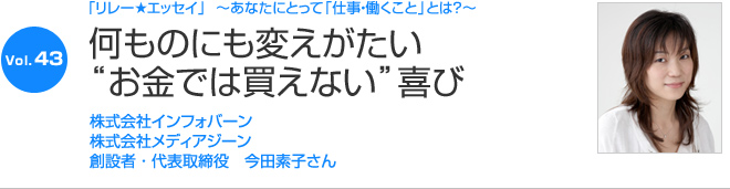リレーエッセイ Vol.43 今田素子さん