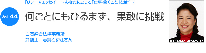 リレーエッセイ Vol.44 志賀こず江さん