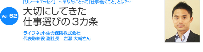 リレーエッセイ Vol.62 岩瀬大輔さん