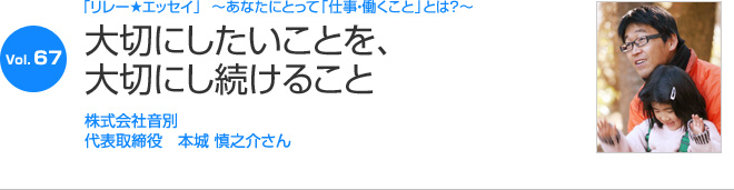 リレーエッセイ Vol.67 本城 慎之介さん