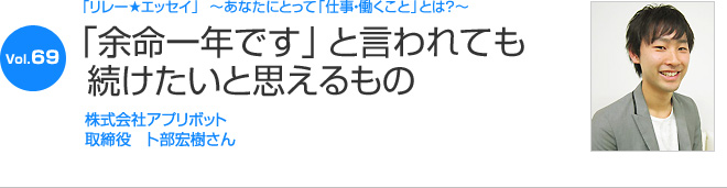 リレーエッセイ Vol.69 卜部宏樹さん