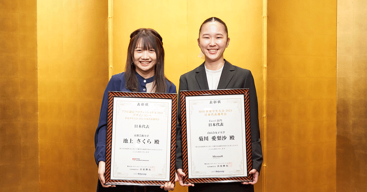 日本代表&入賞者発表会｜取り組み・お知らせ｜株式会社 オデッセイ