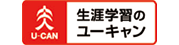 株式会社ユーキャン